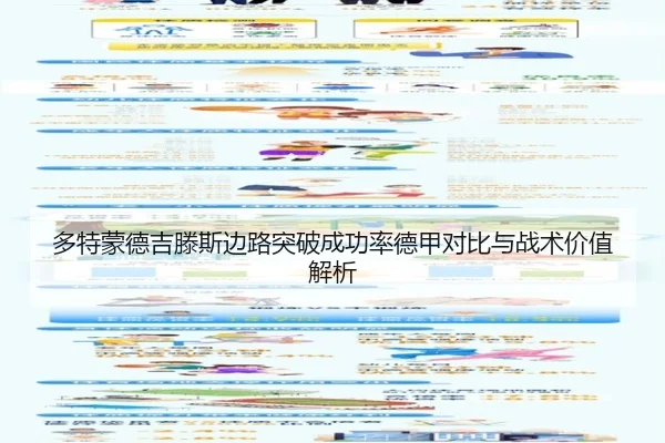 多特蒙德吉滕斯边路突破成功率德甲对比与战术价值解析